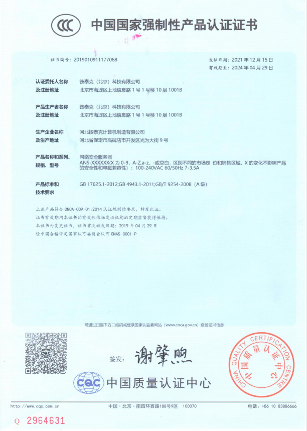 中國質量認證證書 中國質量認證證書