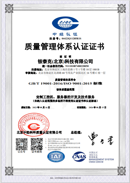 ISO9001質量管理體系證書 ISO9001質量管理體系證書